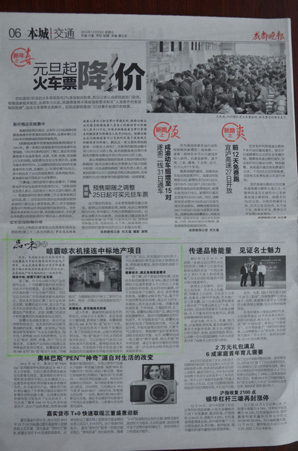 成都晚报：晾霸晾衣架接连中标地产项目