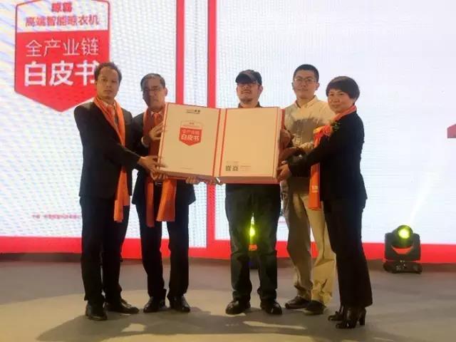 晾霸在大会上公布了《智能晾衣行业全产业链白皮书》 晾霸在大会上公布了《智能晾衣行业全产业链白皮书》
