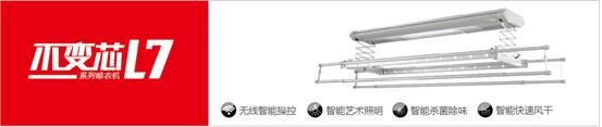 晾霸不变芯l7 晾霸不变芯l7