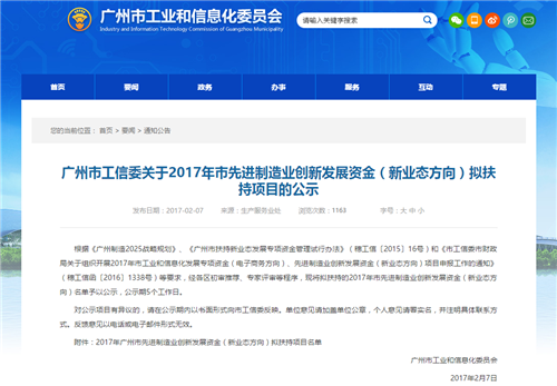 2017开年晾霸迎来重磅开门红—获得扶持创新发展基金 2017开年晾霸迎来重磅开门红—获得扶持创新发展基金