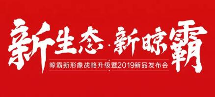 当热词“生态”,邂逅晾霸,会衍生出怎样故事? 当热词“生态”,邂逅晾霸,会衍生出怎样故事?