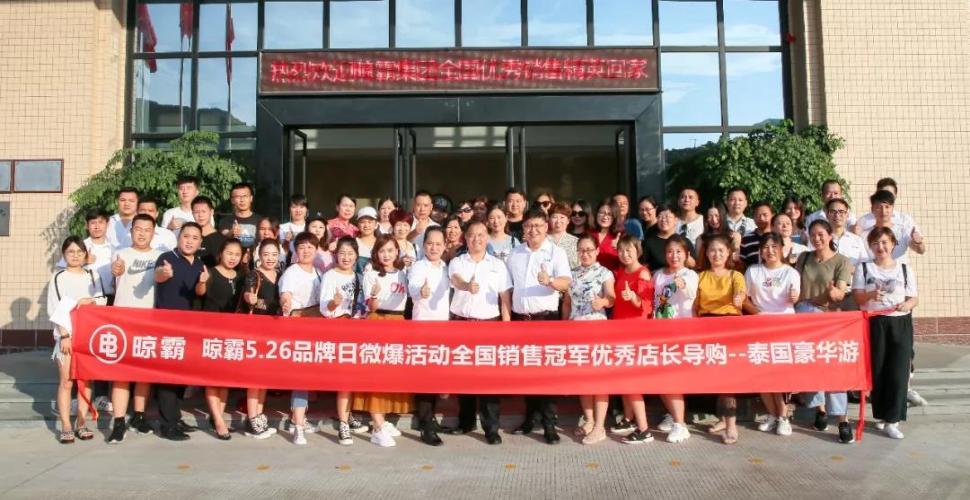 大家庭 共分享!晾霸全国优秀导购销售交流会活动纪要 大家庭 共分享!晾霸全国优秀导购销售交流会活动纪要