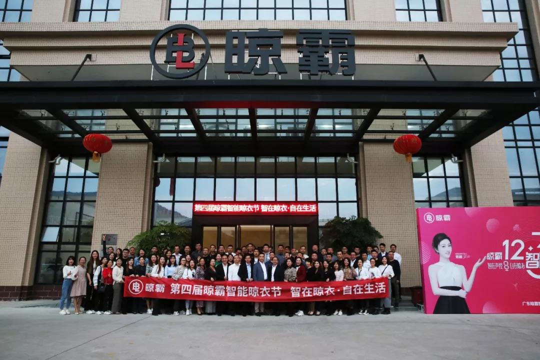 2019最后一场盛会全面铺开!「智在声控 自在晾衣」晾霸智能晾衣节动员大会好火 2019最后一场盛会全面铺开!「智在声控 自在晾衣」晾霸智能晾衣节动员大会好火