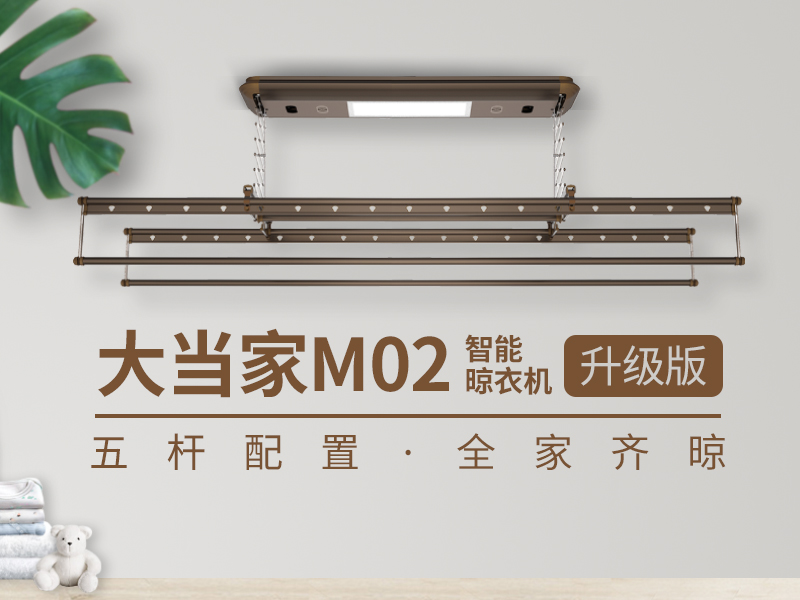 不可估“晾”,晾霸悄然升级这款智能晾衣机,功能更强大 不可估“晾”,晾霸悄然升级这款智能晾衣机,功能更强大