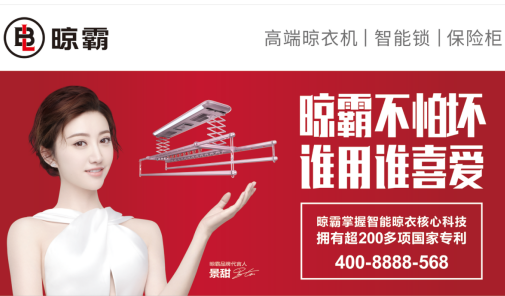 晾霸诚邀参加中国建博会(广州):专注高端智能晾衣机——晾霸不怕坏 谁用谁喜爱 晾霸诚邀参加中国建博会(广州):专注高端智能晾衣机——晾霸不怕坏 谁用谁喜爱
