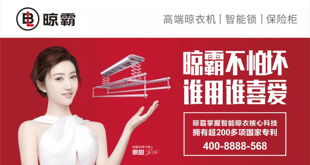晾霸高端智能晾衣机邀你关注【首届中国阳台定制节】 晾霸高端智能晾衣机邀你关注【首届中国阳台定制节】