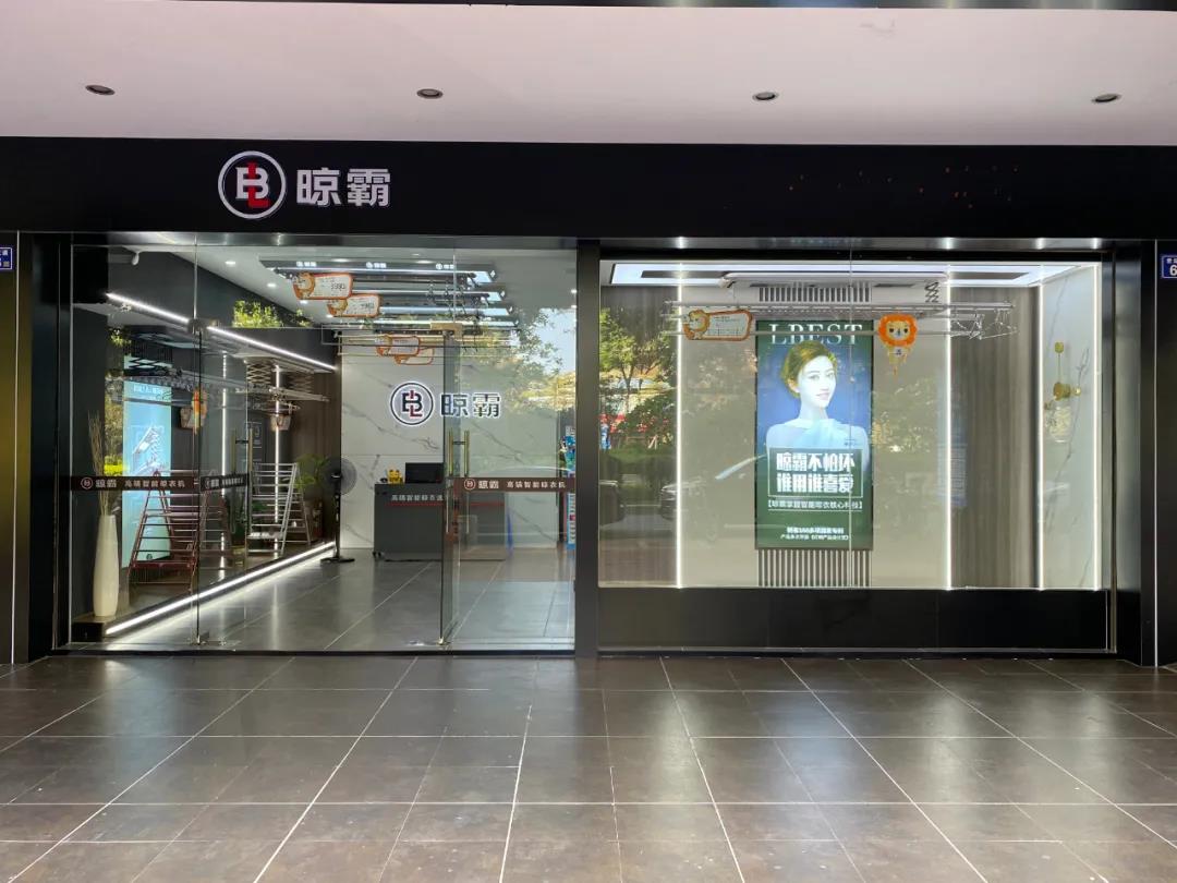 【门店风采】晾霸又新增一批高品质好店,福建泉州专卖店新形象全面铺开 【门店风采】晾霸又新增一批高品质好店,福建泉州专卖店新形象全面铺开