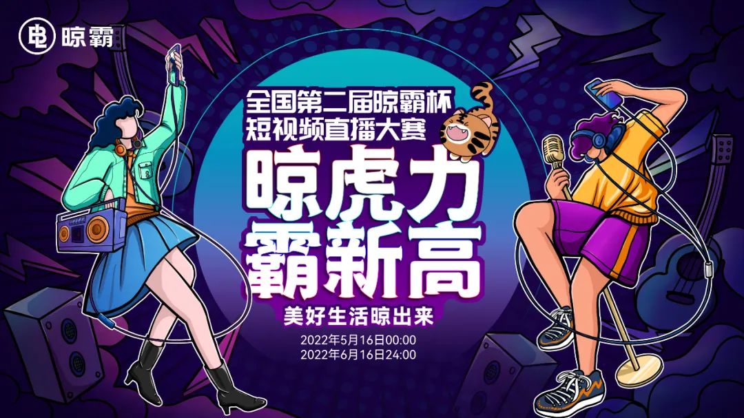全国第二届晾霸杯短视频直播大赛活动规则及报名入口 全国第二届晾霸杯短视频直播大赛活动规则及报名入口